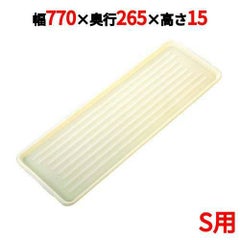 ニューパックカート用 プラトレイ S用 アイボリー 770×265