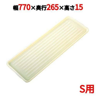 ニューパックカート用 プラトレイ S用 アイボリー 770×265