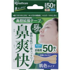 IRIS 527159 鼻腔拡張テープ 肌色  （50枚入）