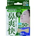 IRIS 527159 鼻腔拡張テープ 肌色  （50枚入）