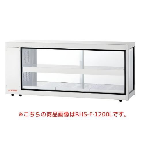 RHS-F-900R 【大穂製作所】 ホットショーケース 卓上タイプ 幅900×奥行350×高さ515(mm) 単相100V【送料別途見積】