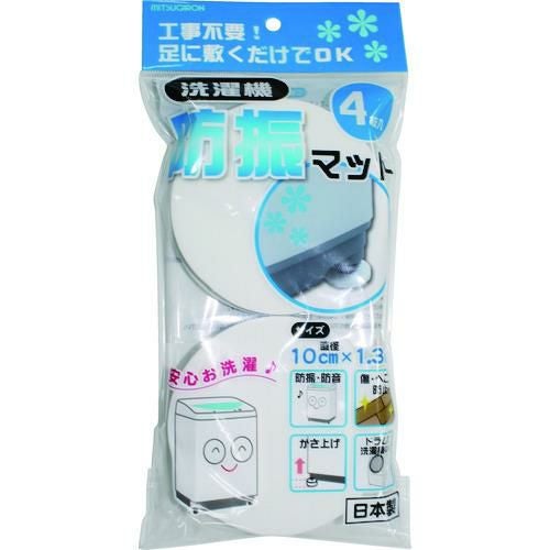 ミツギロン 洗濯機 防振マット （4枚入）ホワイト