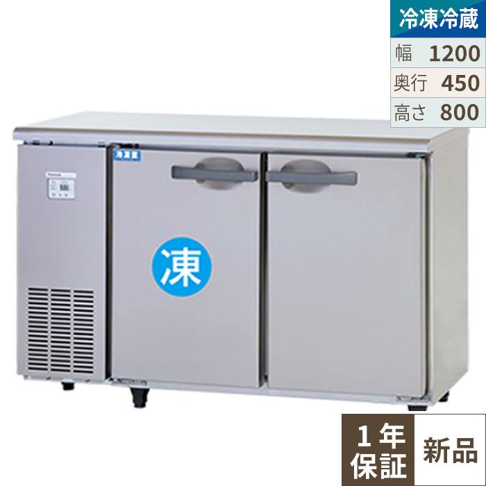 SUR-UT1241CA 【パナソニック】横型冷凍冷蔵庫 幅1200×奥行450×高さ800(mm) 単相100V