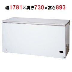 サンデン 冷凍ストッカー 628L チェストタイプ（上開きタイプ） SH-700XD(旧型式：SH-700XB、SH-700XC) 幅1781×奥行730×高さ893 冷凍庫