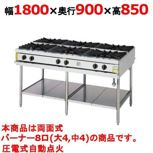 【コメットカトウ】ガステーブル 8口 XY-18908T 幅1800×奥行900×高さ850(mm)