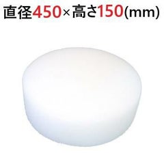 中華まな板 φ450×150