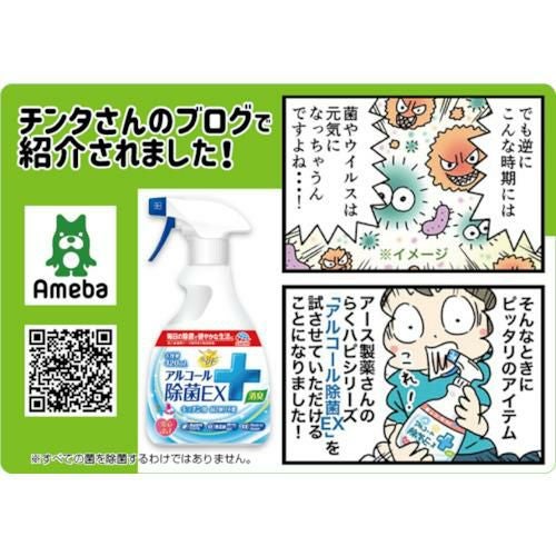 アース らくハピ アルコール除菌E× つめかえ 400ml