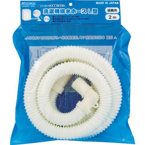 ミツギロン 洗濯機排水ホースL型 2m