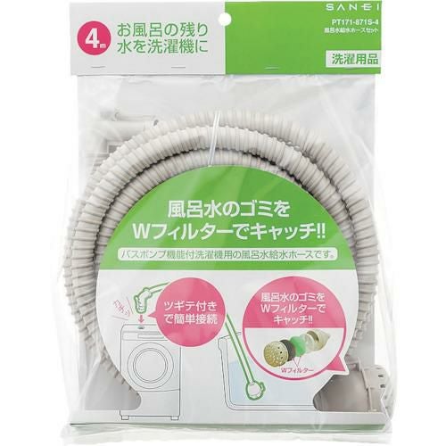 SANEI 風呂水給水ホースセット