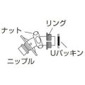 SANEI 洗濯機用L型ニップル