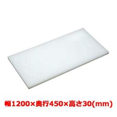マナ板  ホワイト(白色) 幅1200×奥行450×高さ30mm