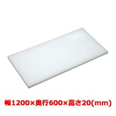 マナ板  ホワイト(白色) 幅1200×奥行600×高さ20mm