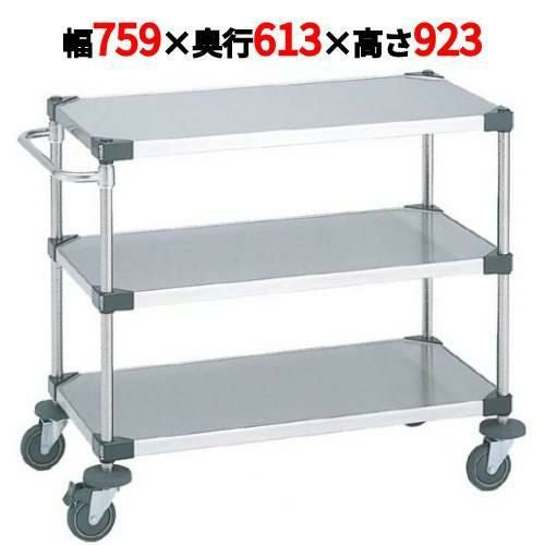 スーパーエレクターカート UTSカート NUTS3 幅759×奥行613×高さ923