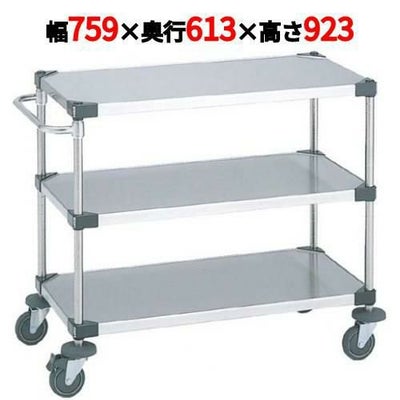 スーパーエレクターカート UTSカート NUTS3 幅759×奥行613×高さ923/業務用/新品/送料無料