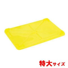 EBM PP半透明カラー番重 蓋 特大 イエロー(サンコー製)