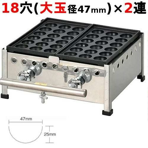 業務用/新品】たこ焼器 18穴/鉄鋳物 2連 鉄鋳物 フチ高約9mm 182SH 幅 