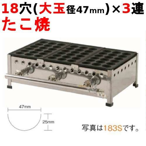 【伊東金属】たこ焼き器 18穴/鉄鋳物 3連 183SH 幅595×奥行358×高さ190mm