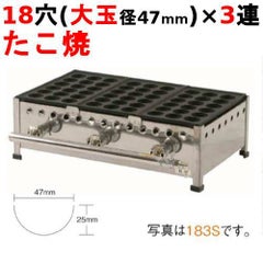【伊東金属】たこ焼き器 18穴/鉄鋳物 3連 183SH 幅595×奥行358×高さ190mm