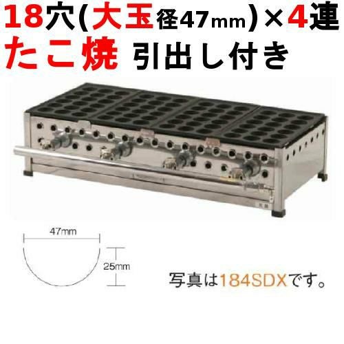 業務用/新品】たこ焼き器 18穴(引出付)/鉄鋳物 4連 184SHDX 幅785×奥行 