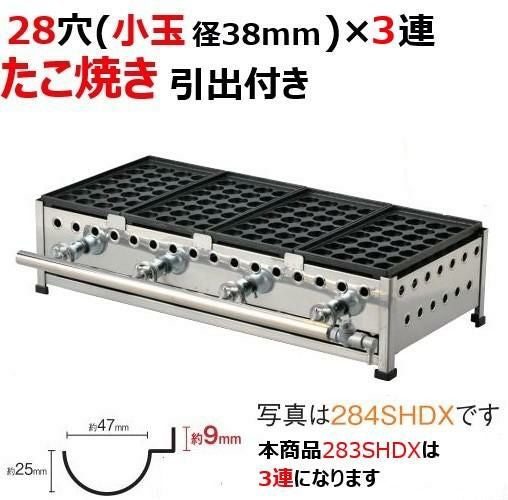 【伊東金属】たこ焼き器 28穴(引出付)/鉄鋳物 283SHDX 幅595×奥行358×高さ190mm【保証なし】