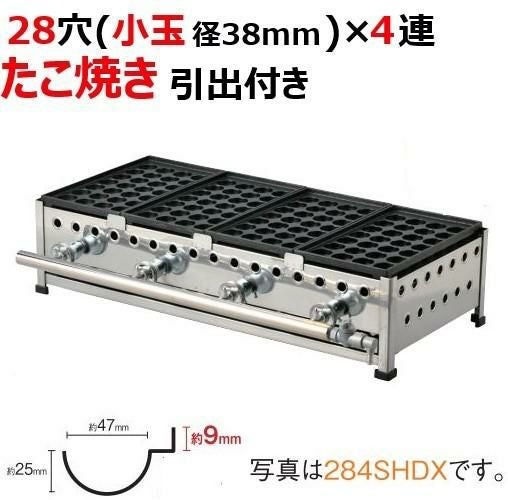 業務用/新品】たこ焼き器 28穴(引出付)/鉄鋳物 4連 284SHDX 幅785×奥行 