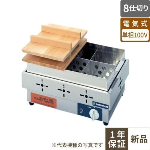 EOK-8 【ニチワ電機】電気おでん鍋 8仕切 幅540×奥行360×高さ180(mm 