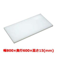 マナ板  ホワイト(白色) 幅800×奥行600×高さ15mm