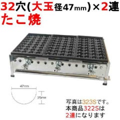 たこ焼器 32穴/鉄鋳物 2連