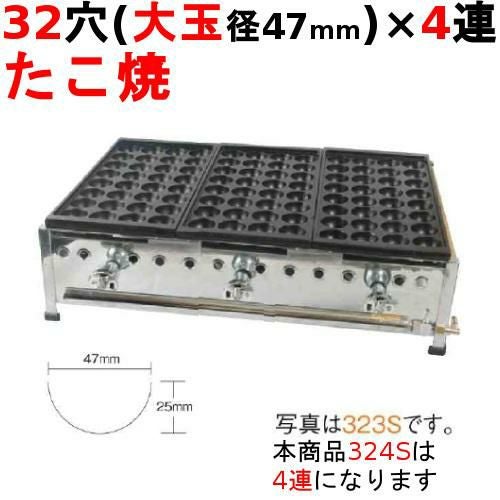 業務用 大たこ焼き 38mmφ 45穴 都市ガス 領収書 4845 324S たこ焼き器 32穴/鉄鋳物 4連 幅950×奥行482×高さ190【業務用/新品