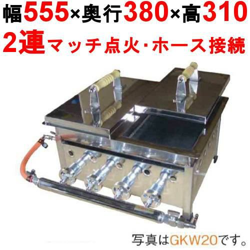 【伊東金属】卓上 餃子焼き器 スタンダード/ダブル GKW18 幅555×奥行380×高さ310mm【保証なし】