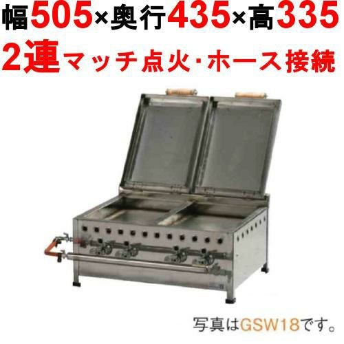 【伊東金属】卓上 餃子焼き器 デラックス/ダブル GSW15 幅505×奥行435×高さ335mm【保証なし】