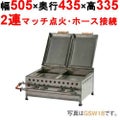餃子焼器 デラックス/ダブル GSW15