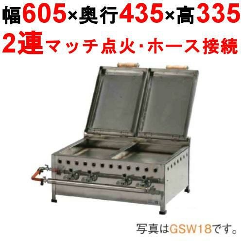 【伊東金属】卓上 餃子焼き器 デラックス/ダブル GSW18 幅605×奥行435×高さ335mm【保証なし】