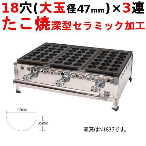 N183S eたこ 深型セラミックコート加工 3連 たこ焼き器 幅595×奥行397×高さ200(mm)【保証なし】