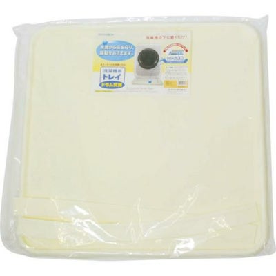 ミツギロン 洗濯機用トレイ ドラム式アイボリー