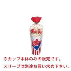 ポップコーンカップ SCM-545 (500個入) 【業務用食器】【同梱グループA】