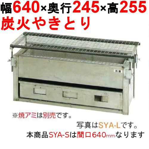 照姫 木炭コンロ (串焼き型・焼き鳥型)TM-614 幅600×奥行140×高さ165mm