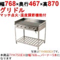 グリドル 温度調節機能付 TYH750EX