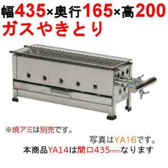 照姫 ガス焼鳥コンロ ガス焼き台 2本バーナー TG-260 都市ガス13A 