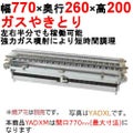 やきとり器 専門店用 YADXM