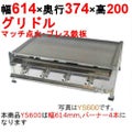グリドル プレスグリドル YS600
