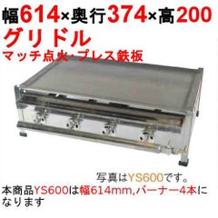 グリドル プレスグリドル YS600