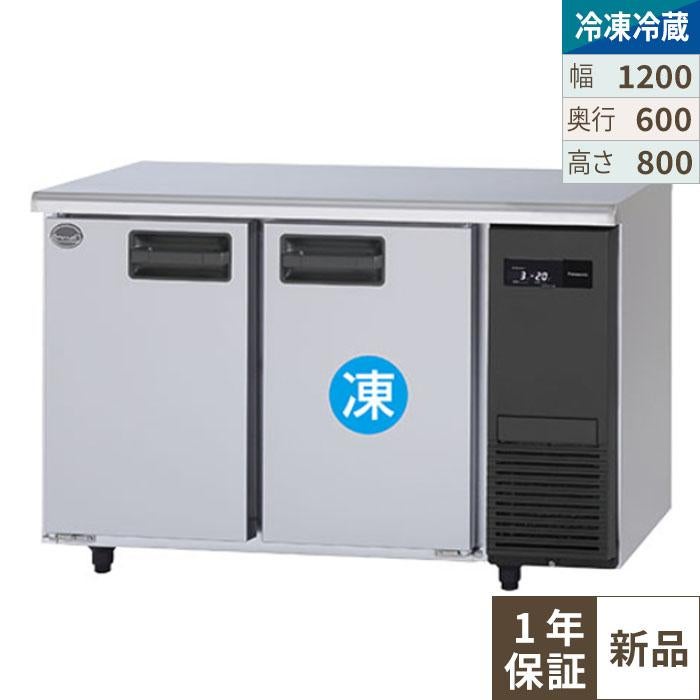 SUR-LV1261C-R 【パナソニック】横型冷凍冷蔵庫 幅1200×奥行600×高さ 