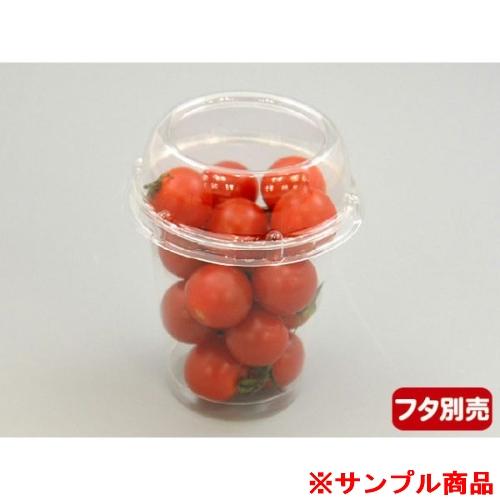 【サンプル】青果・農産容器 パックスタイル PSミニトマトカップ240 本体 1枚