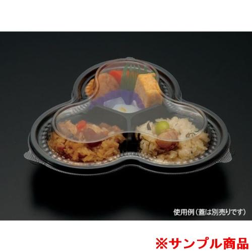 【サンプル】惣菜容器 パックスタイル PS トリオカップ 本体 黒 1枚