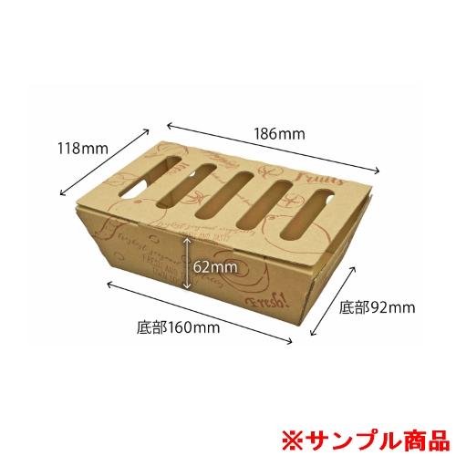 【サンプル】青果・農産容器 パックスタイル ベジフルボックス 大【weeco】 1枚