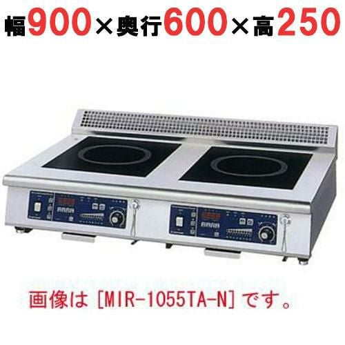 MIR-1035TA-N 【ニチワ】IH調理器(卓上2連タイプ) 幅900×奥行600×高さ250 (mm)