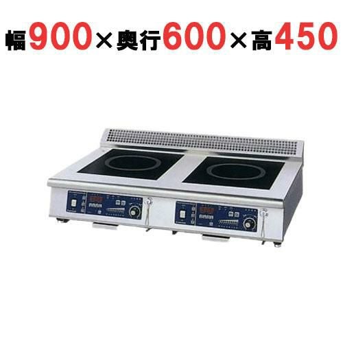 【ニチワ】IH調理器(ローレンジ2連タイプ) MIR-1055LA-N 幅900×奥行600×高さ450 (mm)