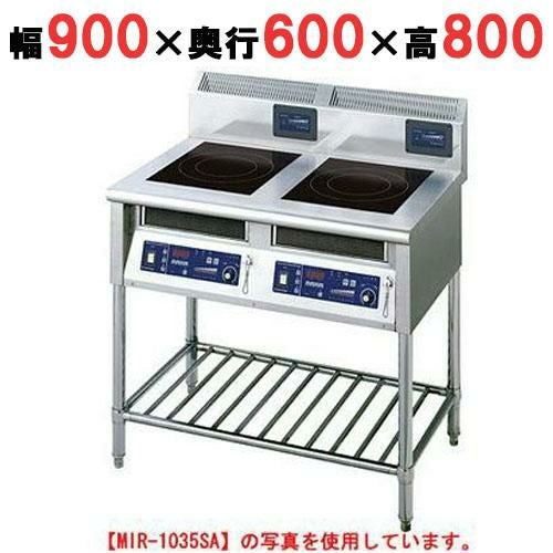 MIR-1055SA 【ニチワ】 IH調理器(スタンド2連タイプ) 幅900×奥行600×高さ800 (mm)