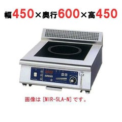 IH調理器(ローレンジ1連タイプ) 幅450×奥行600×高さ450 [MIR-3LA-N]